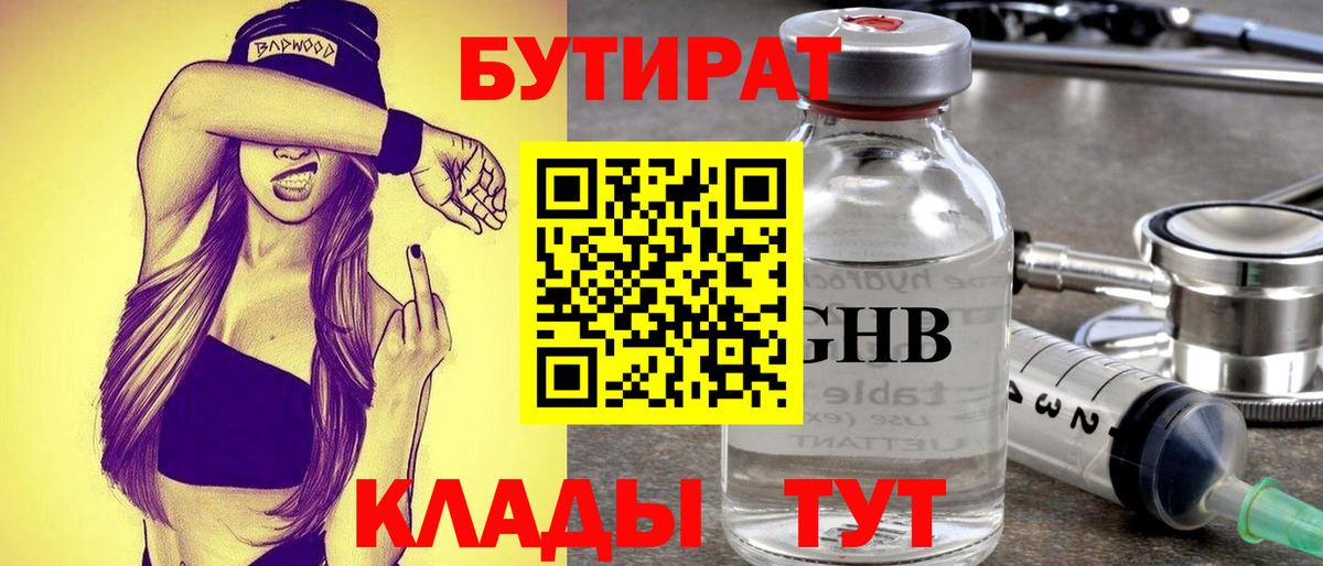 БУТИРАТ вода Ипатово