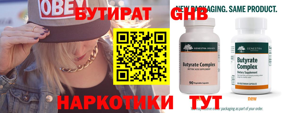 Бутират бутандиол  Вход с VPN  Ипатово 