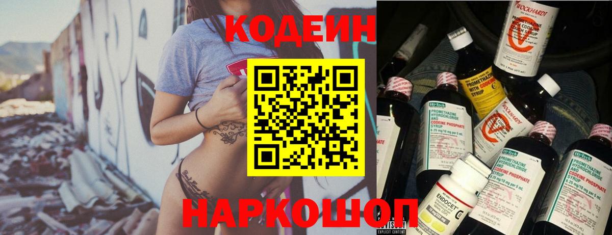 Codein Purple Drank Ипатово
