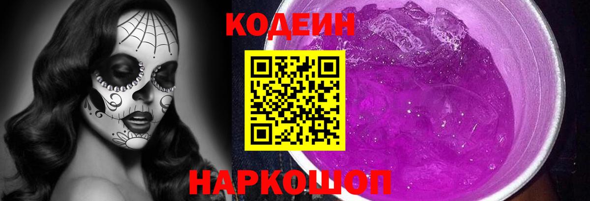 Codein напиток Lean (лин)  Кодеиновый сироп Lean напиток Lean (лин)  Ипатово  Вход с VPN 