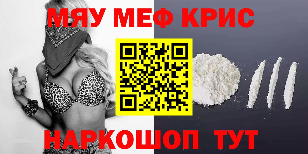Меф мяу мяу кристаллы Ипатово