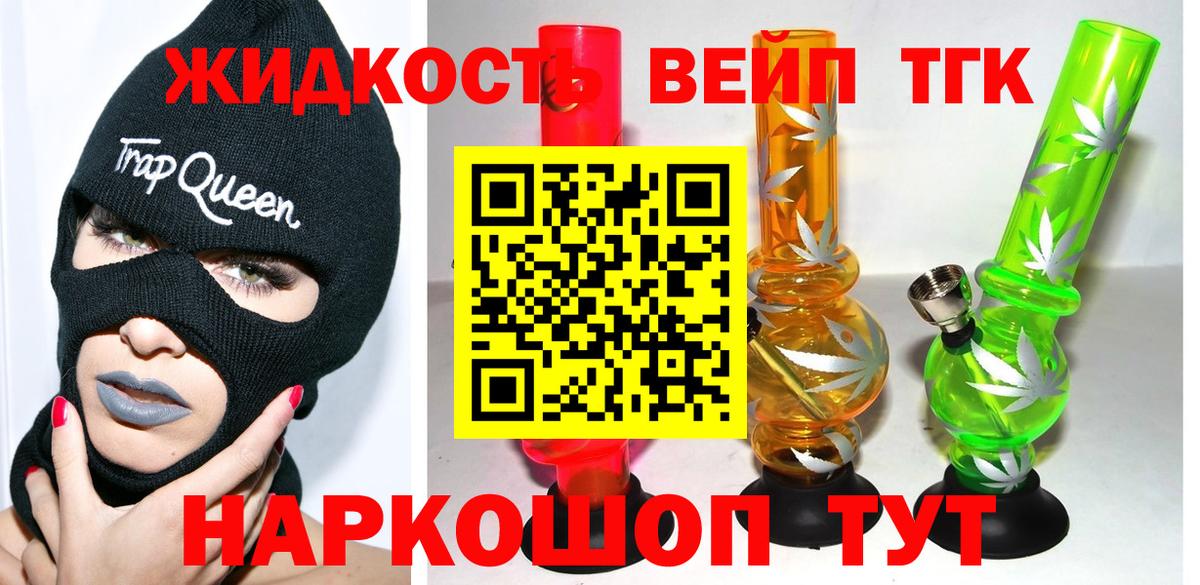 ТГК жижа Ипатово